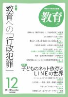 教育 12月号 (発売日2013年11月09日) 表紙