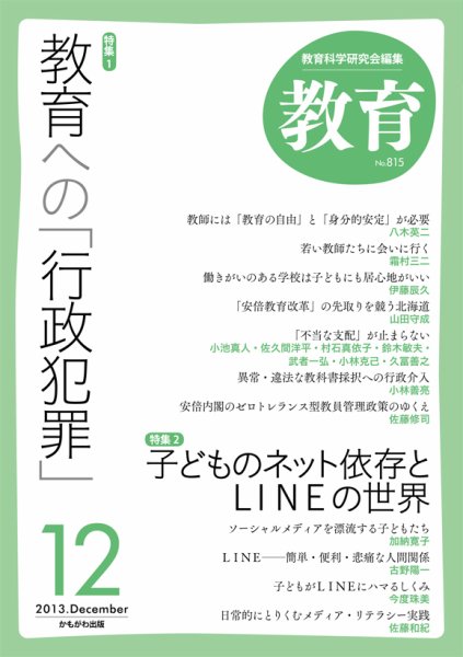 教育 12月号 (発売日2013年11月09日) 表紙