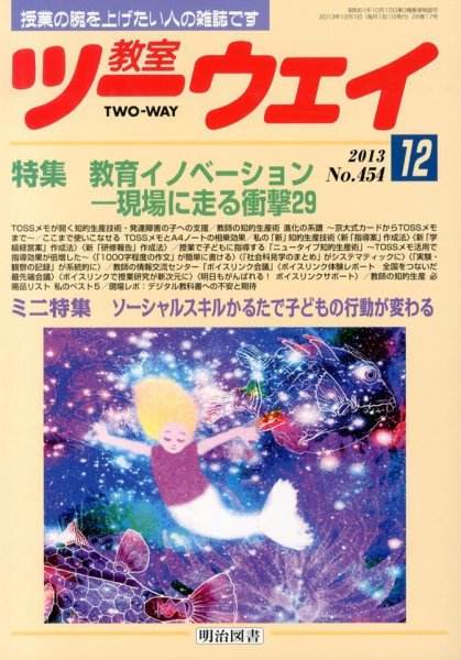 教室ツーウェイ 12月号 (発売日2013年11月12日) 表紙