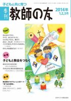 教師の友 1/2/3月号 (発売日2013年11月16日) 表紙