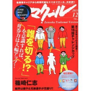 マクール 2013年12月号 (発売日2013年11月11日) 表紙