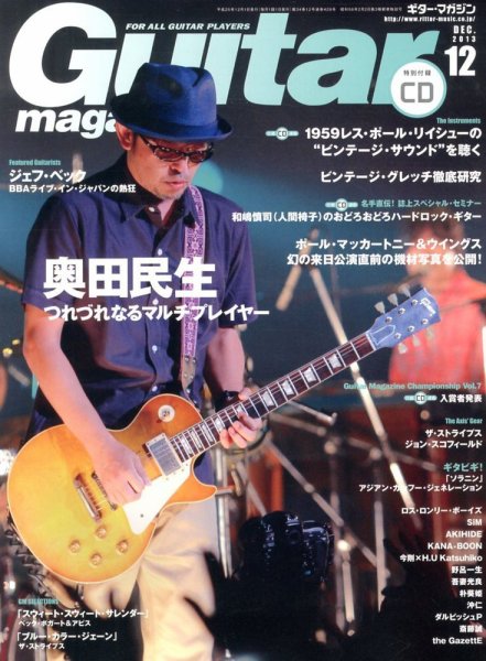Guitar Magazine（ギターマガジン） 12月号 (発売日2013年11月13日) 表紙