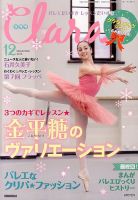 Clara（クララ） 12月号 (発売日2013年11月09日) 表紙