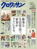 クロワッサン No.864 表紙