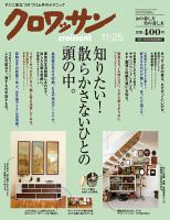 クロワッサン No.865 表紙