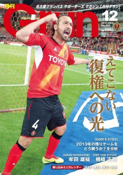 月刊 Grun（グラン） 12月号 (発売日2013年11月12日) 表紙