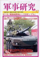 軍事研究 12月号 表紙