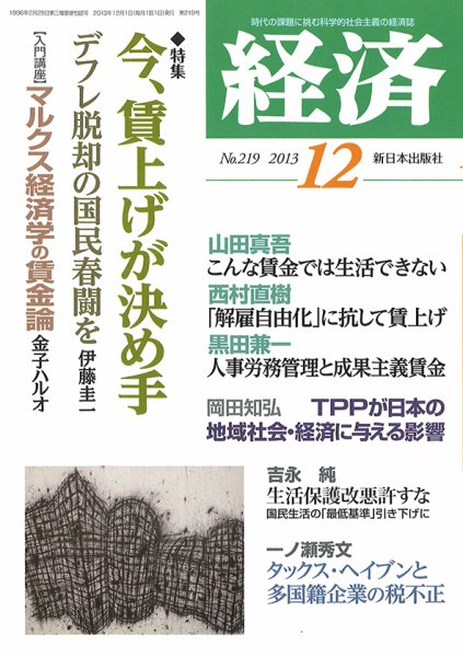 経済 219 (発売日2013年11月08日) 表紙