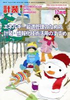 計装 12月号 (発売日2013年11月14日) 表紙