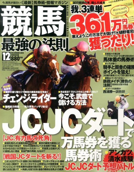競馬最強の法則 12月号 (発売日2013年11月13日) 表紙