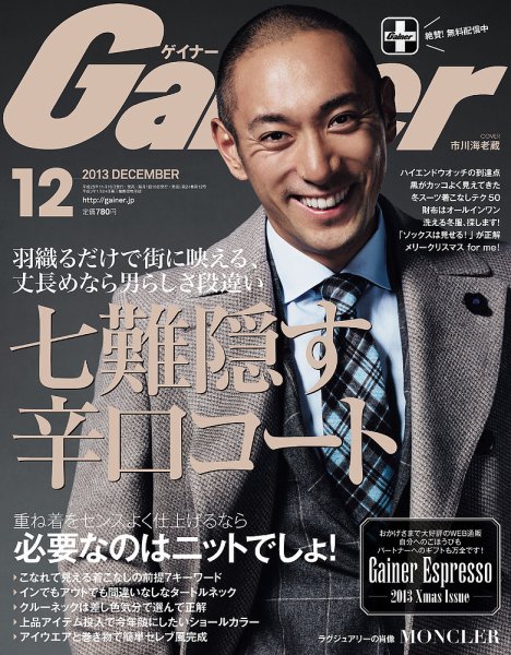 Gainer（ゲイナー） 12月号 (発売日2013年11月09日) 表紙