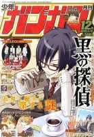月刊 少年ガンガン 12月号 表紙