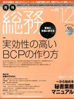 月刊総務 2013年12月号 表紙
