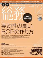 月刊総務 2013年12月号 (発売日2013年11月08日) 表紙