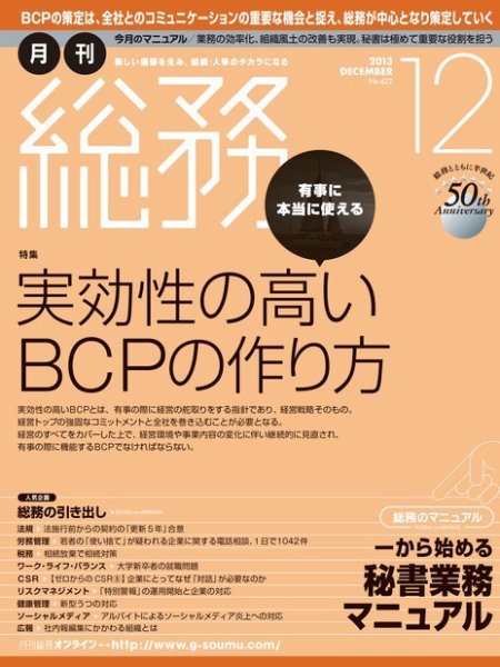 月刊総務 2013年12月号 (発売日2013年11月08日) 表紙