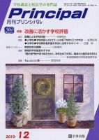 月刊プリンシパル 12月号 (発売日2013年11月13日) 表紙