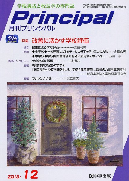 月刊プリンシパル 12月号 (発売日2013年11月13日) 表紙