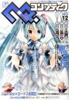 コンプティーク 12月号 (発売日2013年11月09日) 表紙