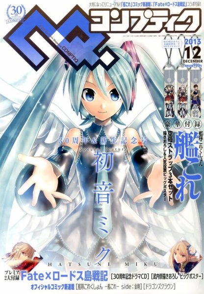 コンプティーク 12月号 (発売日2013年11月09日) 表紙