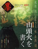 正規品販売！ 墨のバックナンバー (8ページ目 15件表示) | 雑誌/電子書籍/定期 絵画