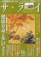 サライ 12月号 表紙