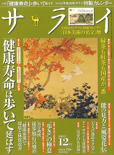 サライ 12月号 (発売日2013年11月09日) 表紙