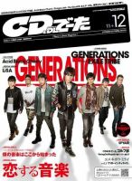 CD＆DLでーた 12月号 (発売日2013年11月14日) 表紙