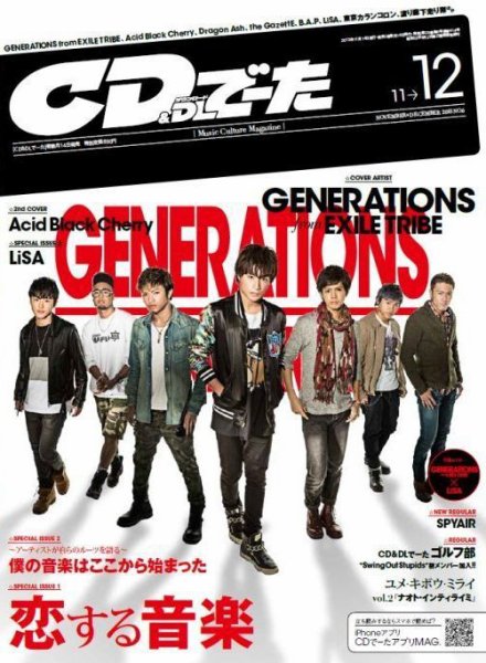 CD＆DLでーた 12月号 (発売日2013年11月14日) 表紙