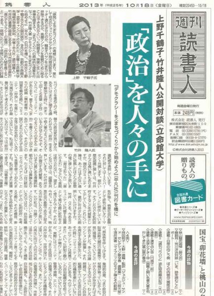 週刊読書人 3011号 (発売日2013年10月18日) 表紙