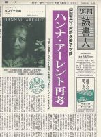 週刊読書人 3012号 (発売日2013年10月25日) 表紙