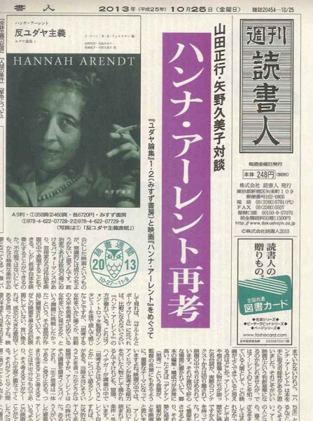 週刊読書人 3012号 (発売日2013年10月25日) 表紙
