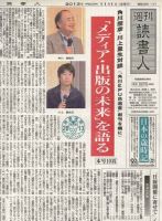 週刊読書人 3013号 (発売日2013年11月01日) 表紙