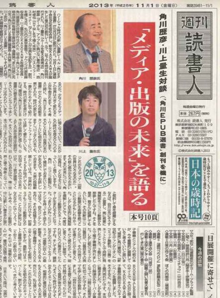 週刊読書人 3013号 (発売日2013年11月01日) 表紙