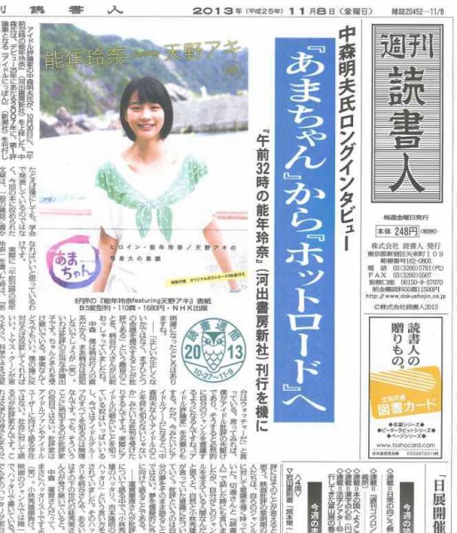 週刊読書人 3014号 (発売日2013年11月08日) 表紙