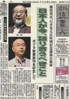 週刊読書人 3015号 (発売日2013年11月15日) 表紙