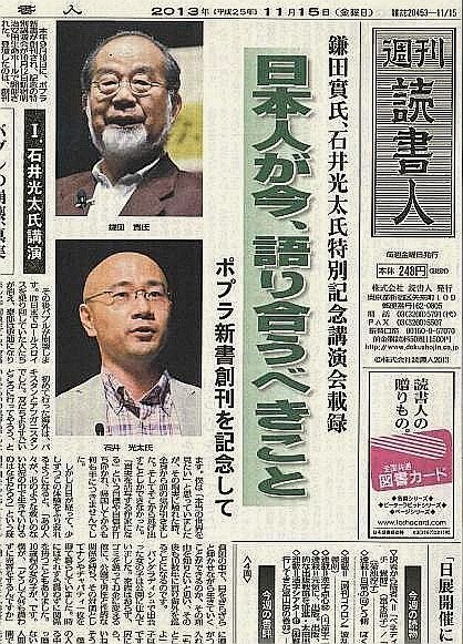 週刊読書人 3015号 (発売日2013年11月15日) 表紙