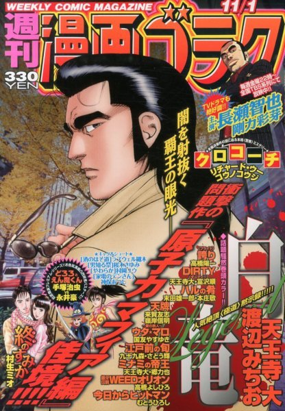 週刊漫画ゴラク 11/1号 (発売日2013年10月18日) 表紙