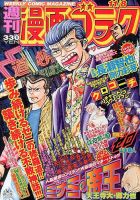 週刊漫画ゴラク 11/8号 表紙