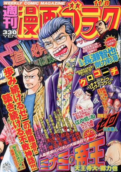週刊漫画ゴラク 11/8号 (発売日2013年10月25日) 表紙