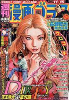 週刊漫画ゴラク 11/15号 (発売日2013年11月01日) 表紙