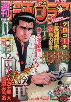 週刊漫画ゴラク 11/22号 表紙