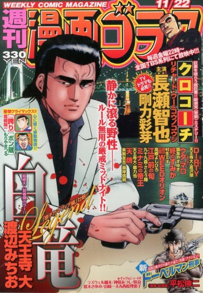 週刊漫画ゴラク 11/22号 (発売日2013年11月08日) 表紙