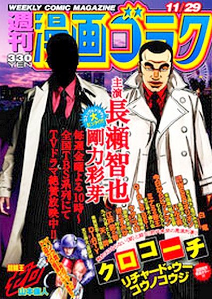 週刊漫画ゴラク 11/29号 (発売日2013年11月15日) 表紙