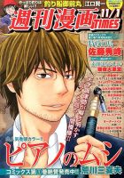 週刊 漫画TIMES (タイムス) 11/1号 表紙