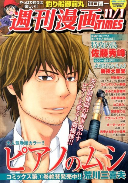 週刊 漫画TIMES (タイムス) 11/1号 (発売日2013年10月18日) 表紙