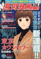 週刊 漫画TIMES (タイムス) 11/8号 表紙