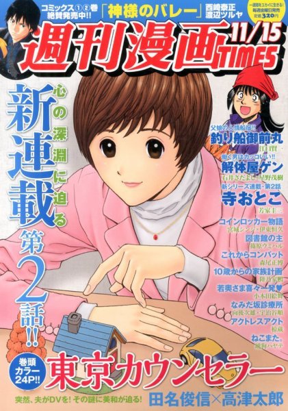 週刊 漫画TIMES (タイムス) 11/15号 (発売日2013年11月01日) 表紙