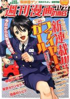 週刊 漫画TIMES (タイムス) 11/22号 表紙