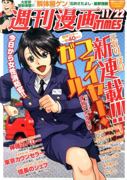 週刊 漫画TIMES (タイムス) 11/22号 (発売日2013年11月08日) 表紙