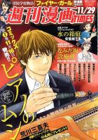週刊 漫画TIMES (タイムス) 11/29号 表紙